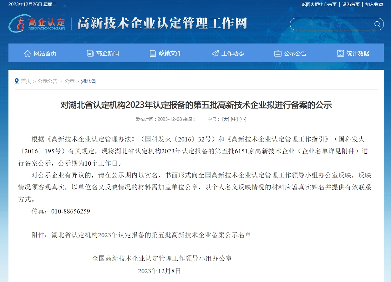 101240966.jpg 第五批高新技术认定.jpg